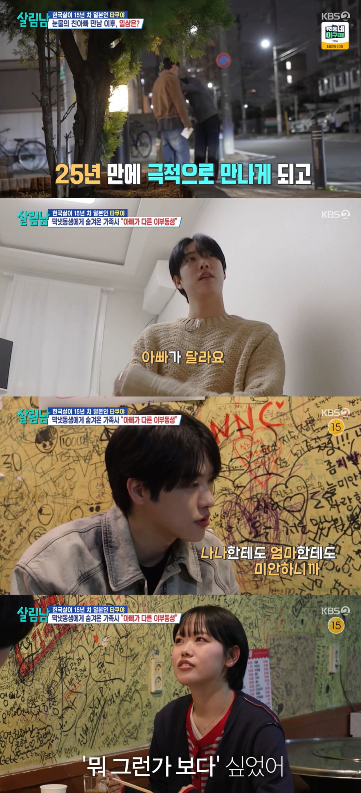 Brothers' Bond Survives 25-Year Family Secret on Korean TV - Image 3