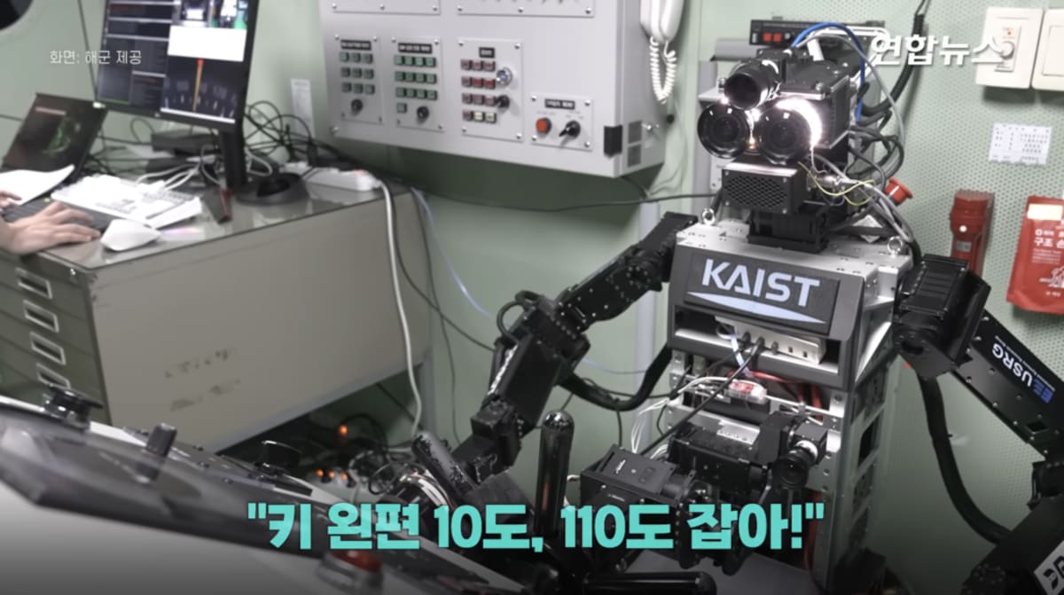South Korea Tests Humanoid Robot Navy Sailors