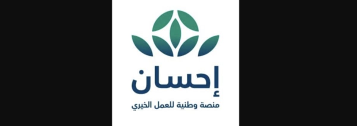 Saudi Arabia's Charity Platform Reaches $4.5B Milestone - Image 2