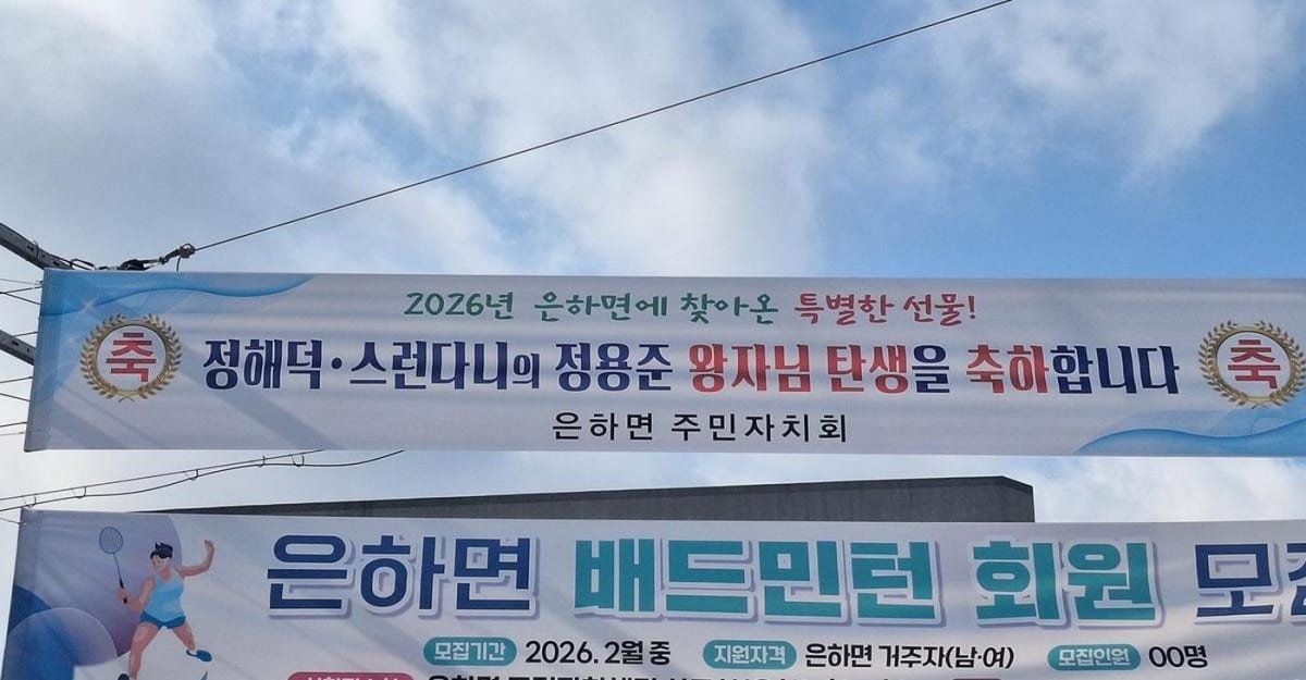 Welcome banner hanging on main street celebrating newborn baby in small South Korean town