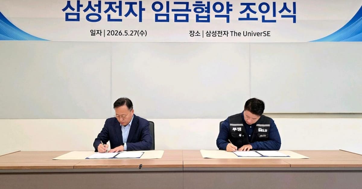 Samsung executives and labor union leaders shaking hands while signing historic profit-sharing wage agreement