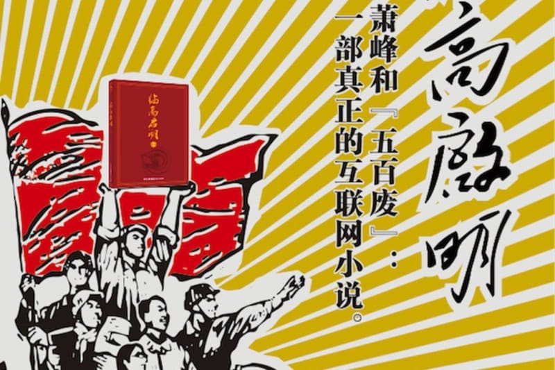 China's 20-Year Crowdsourced Novel Rewrites History - Image 2