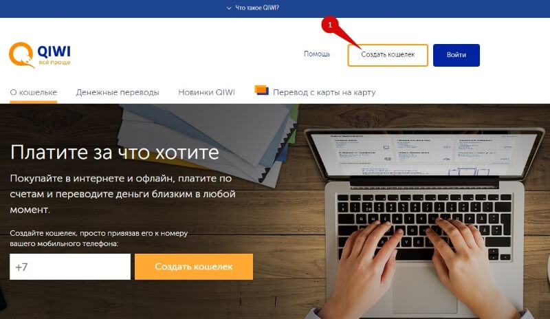 регистрация киви кошелек через интернет