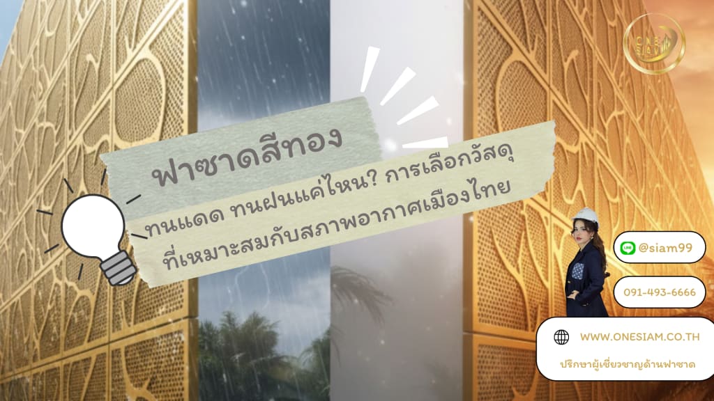 ฟาซาดสีทอง