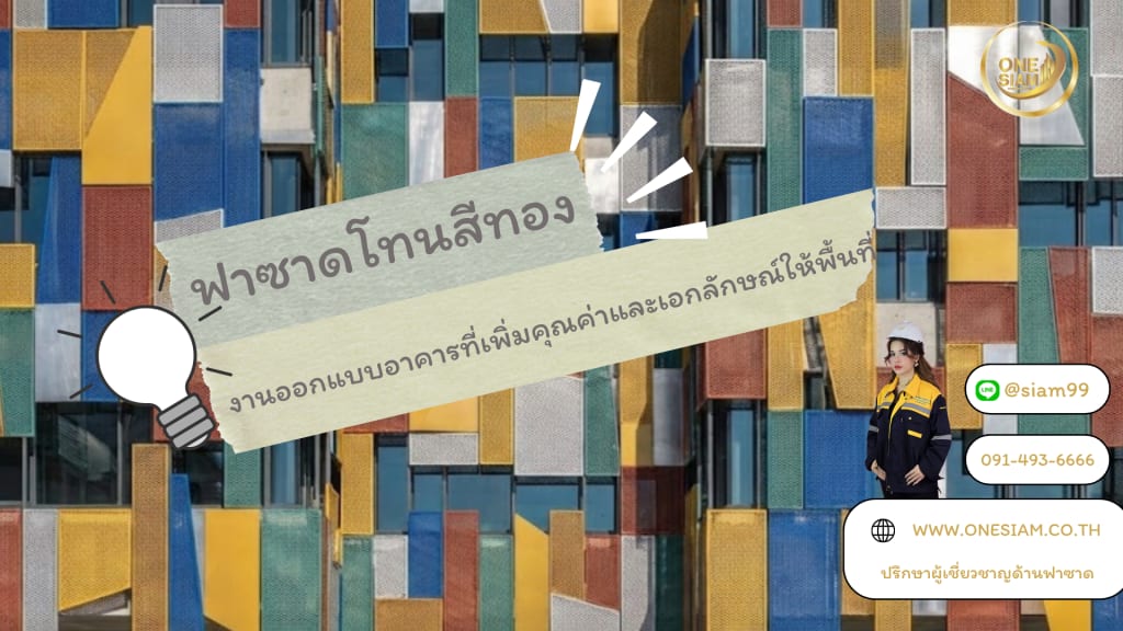 ฟาซาดสีทอง