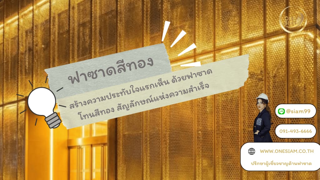 ฟาซาดสีทอง