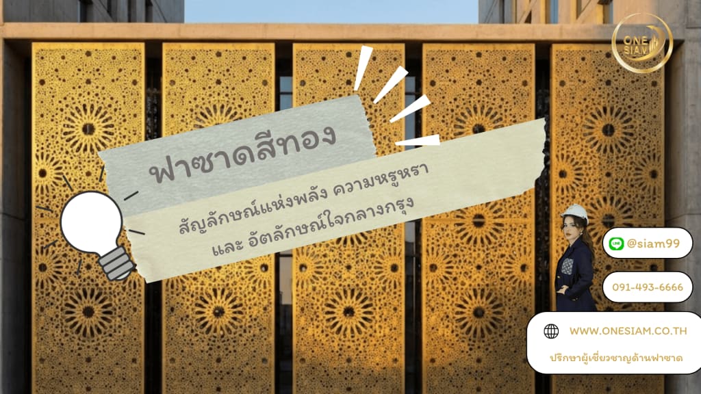 ฟาซาดสีทอง