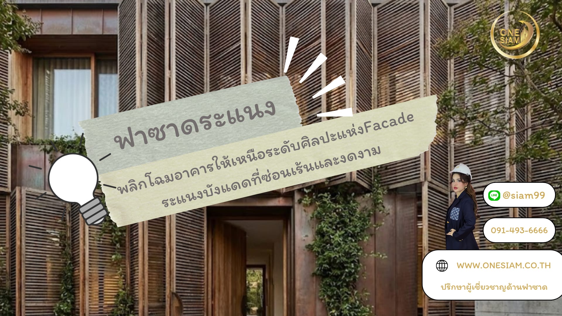 ฟาซาดระเเนง