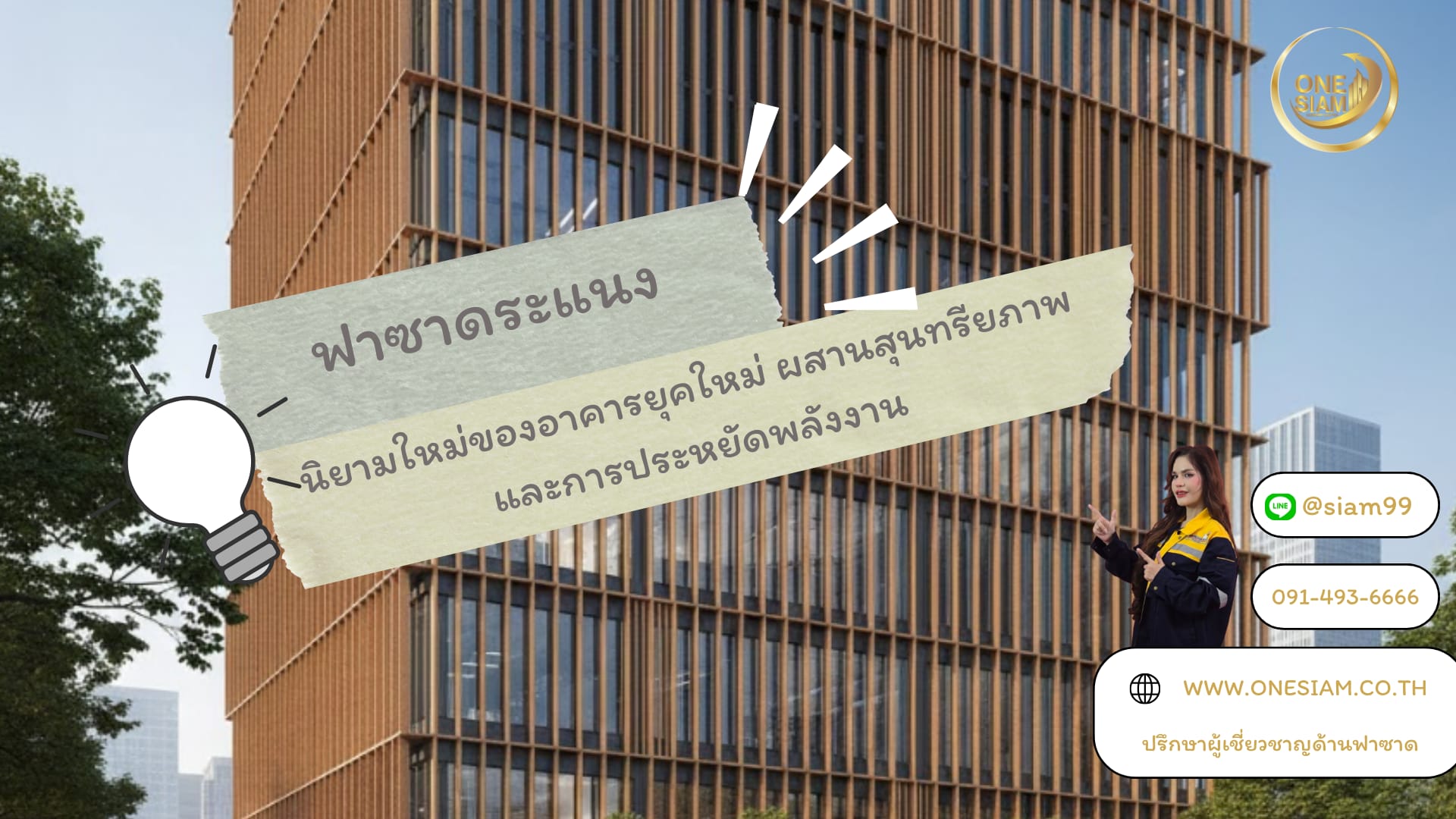 ฟาซาดระเเนง