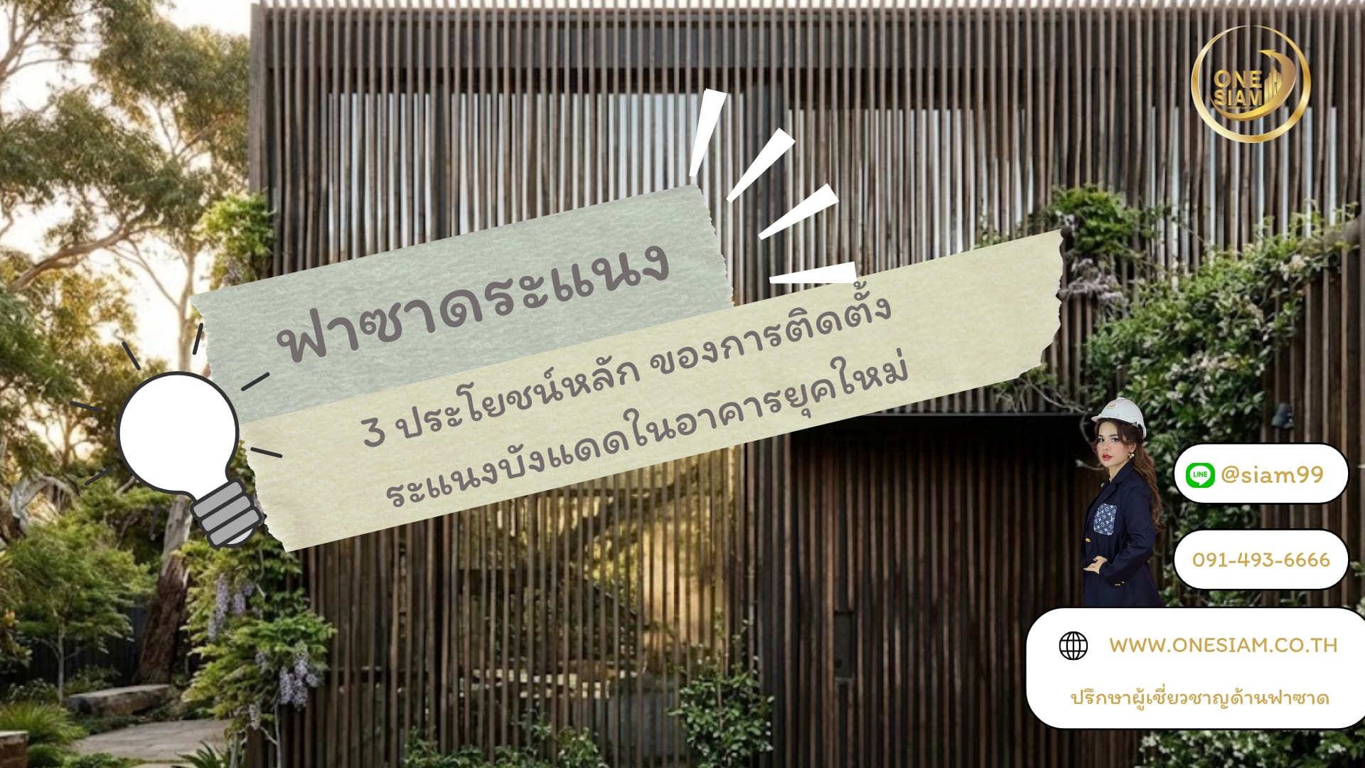 ฟาซาดระเเนง