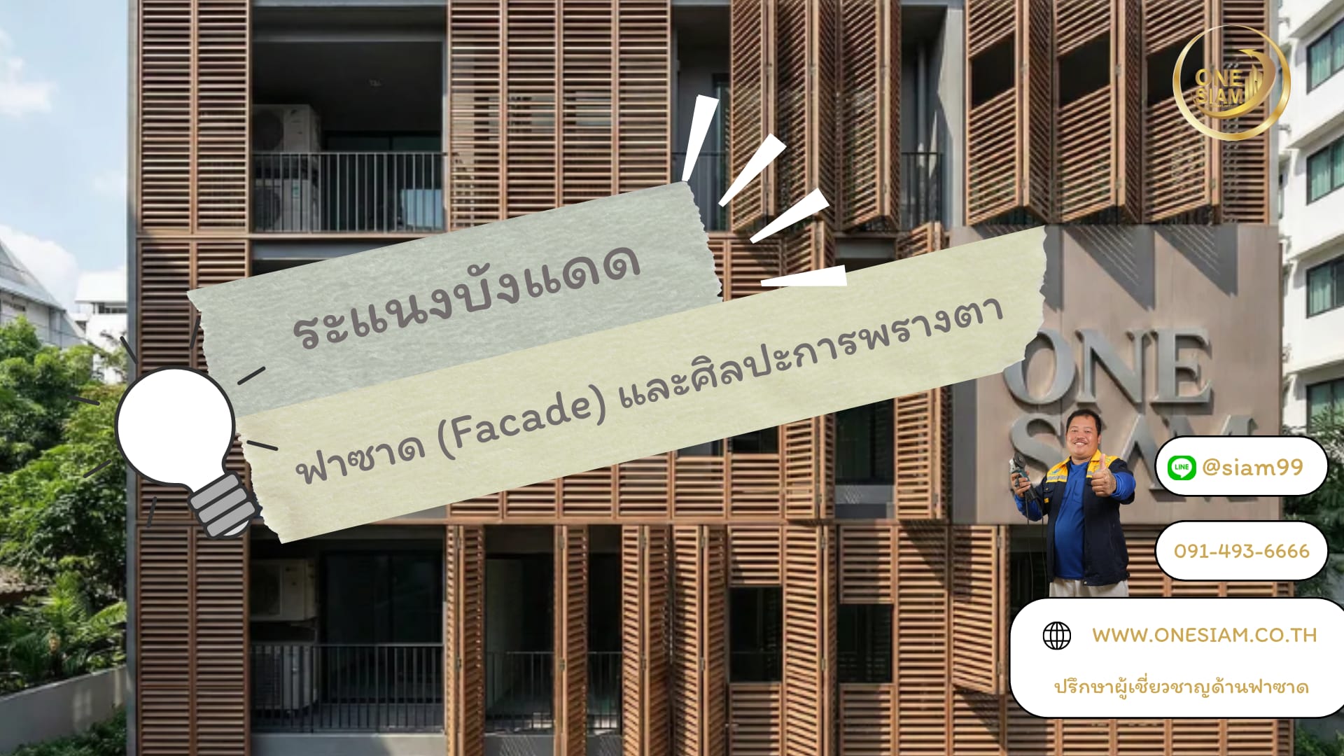 ระแนงบังแดด