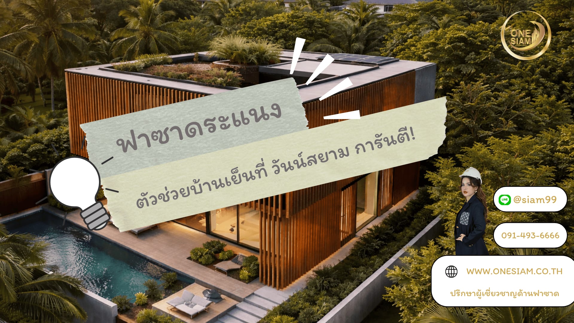 ระแนงบังแดด