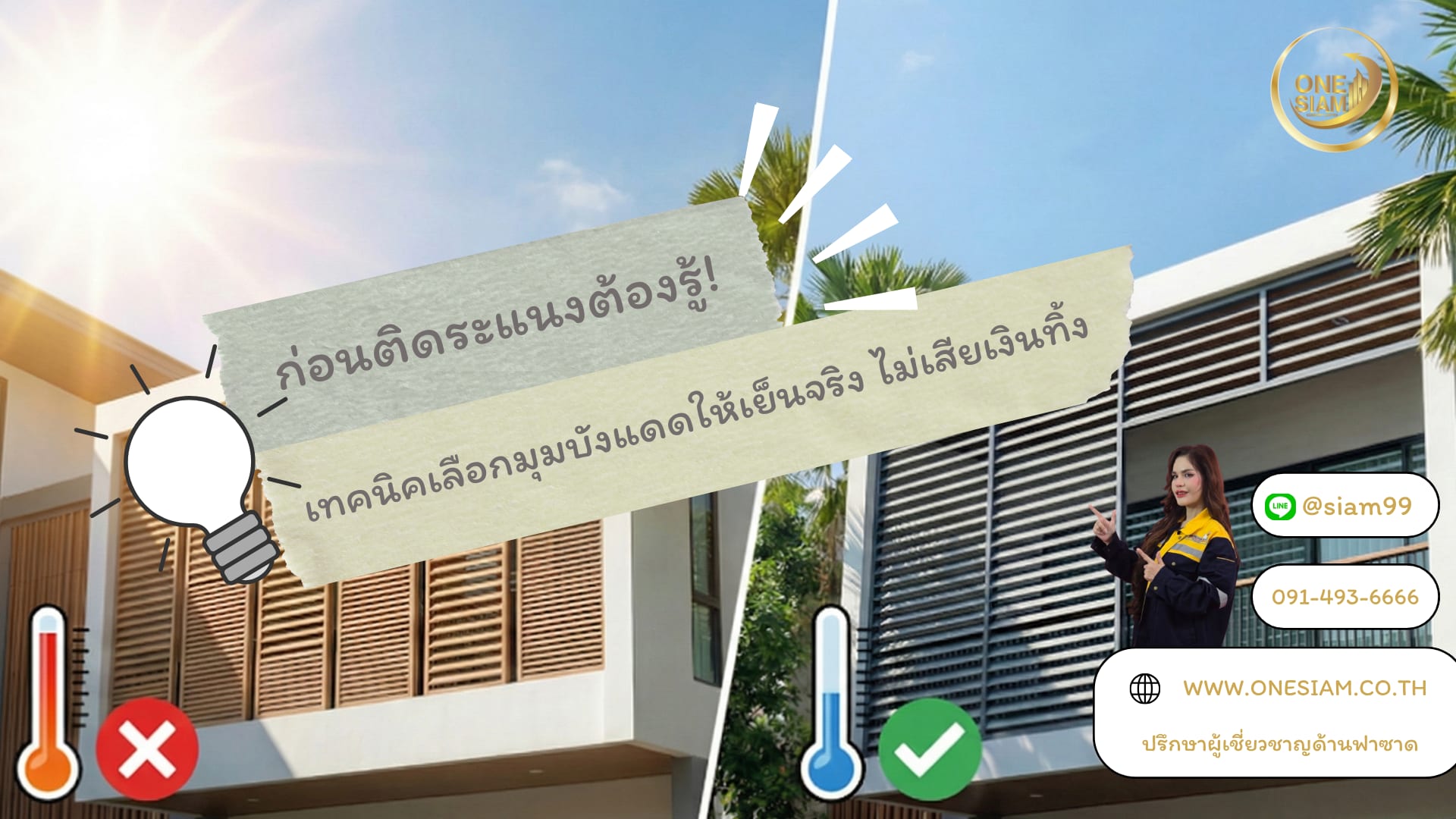 ระแนงบังแดด