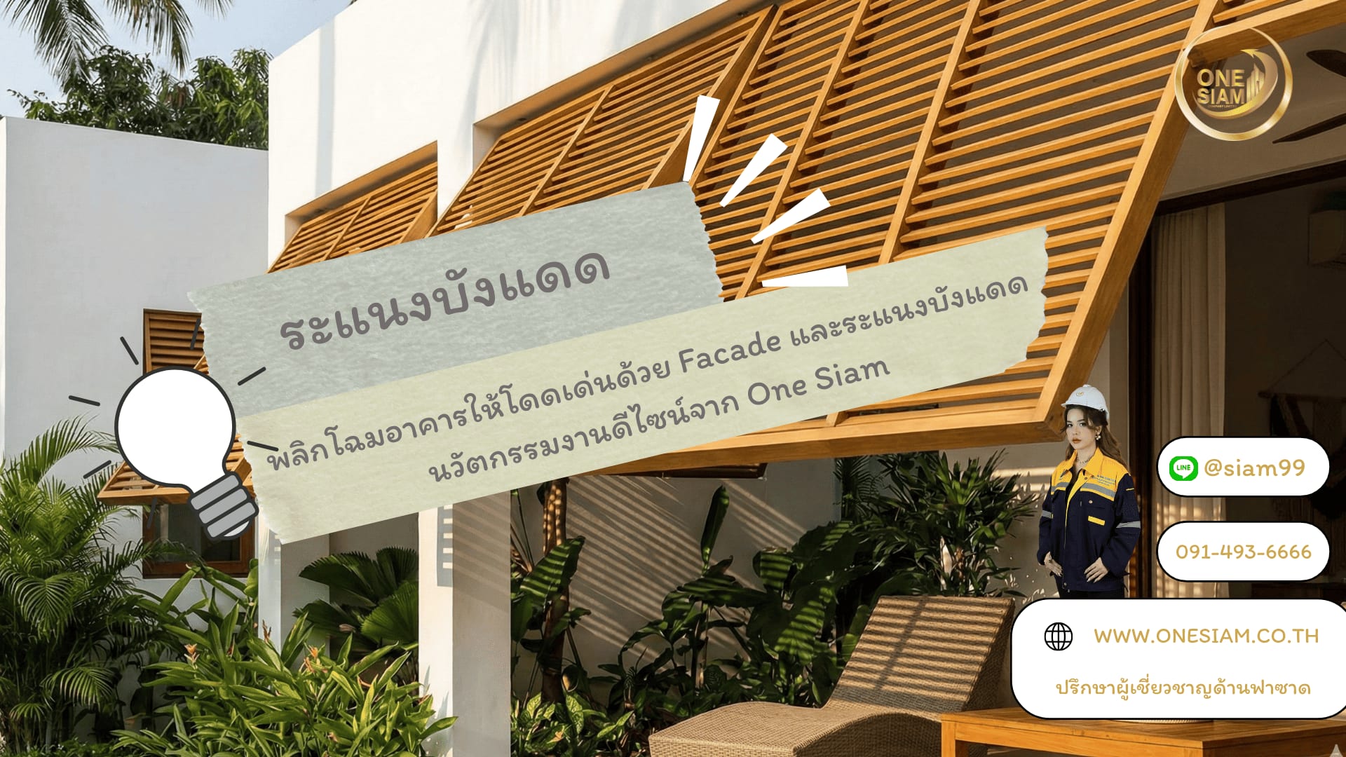 ระแนงบังแดด