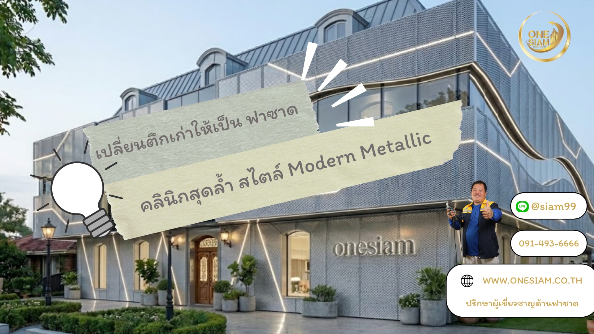 ฟาซาด คลินิก