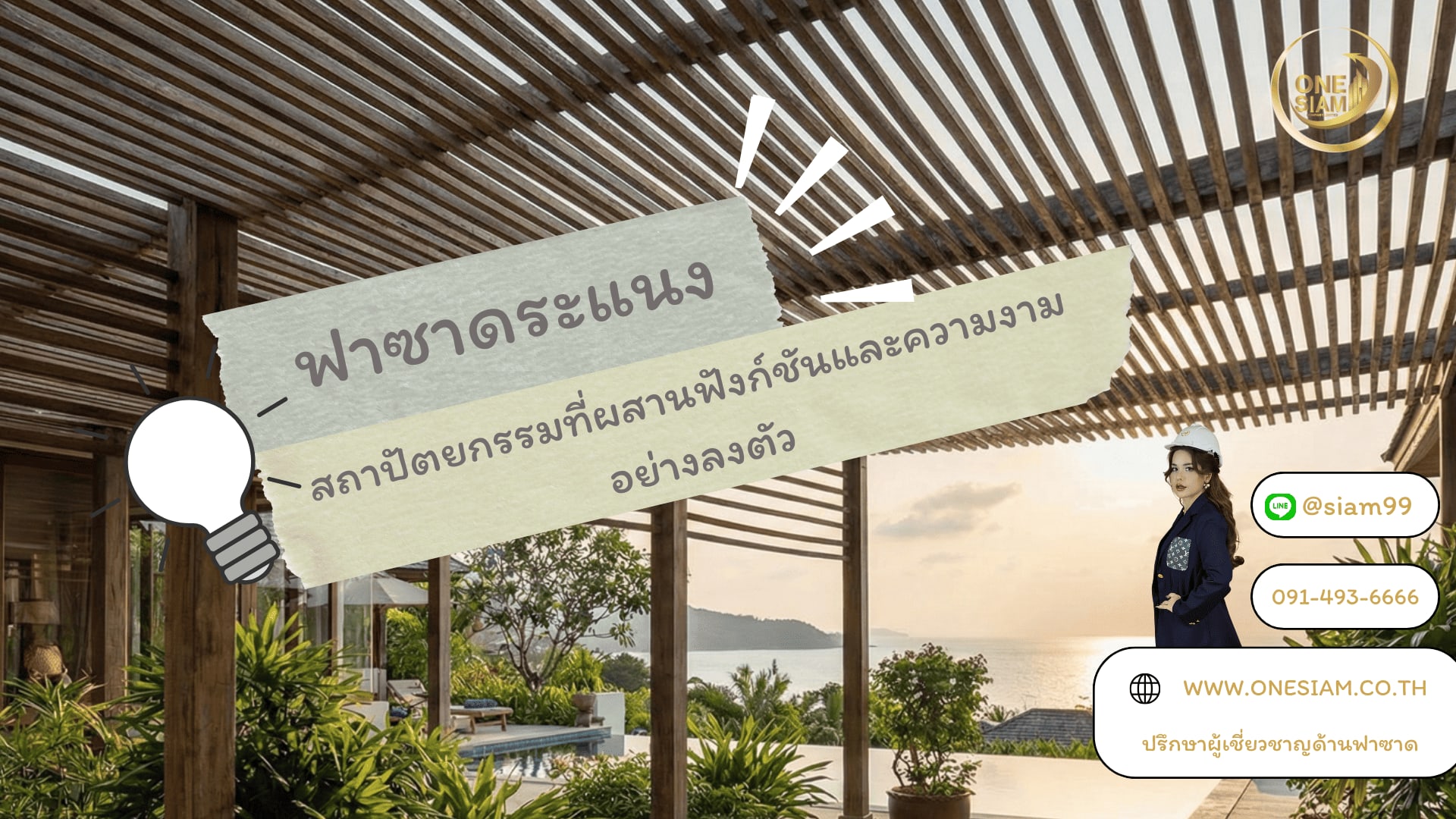 ฟาซาดระเเนง