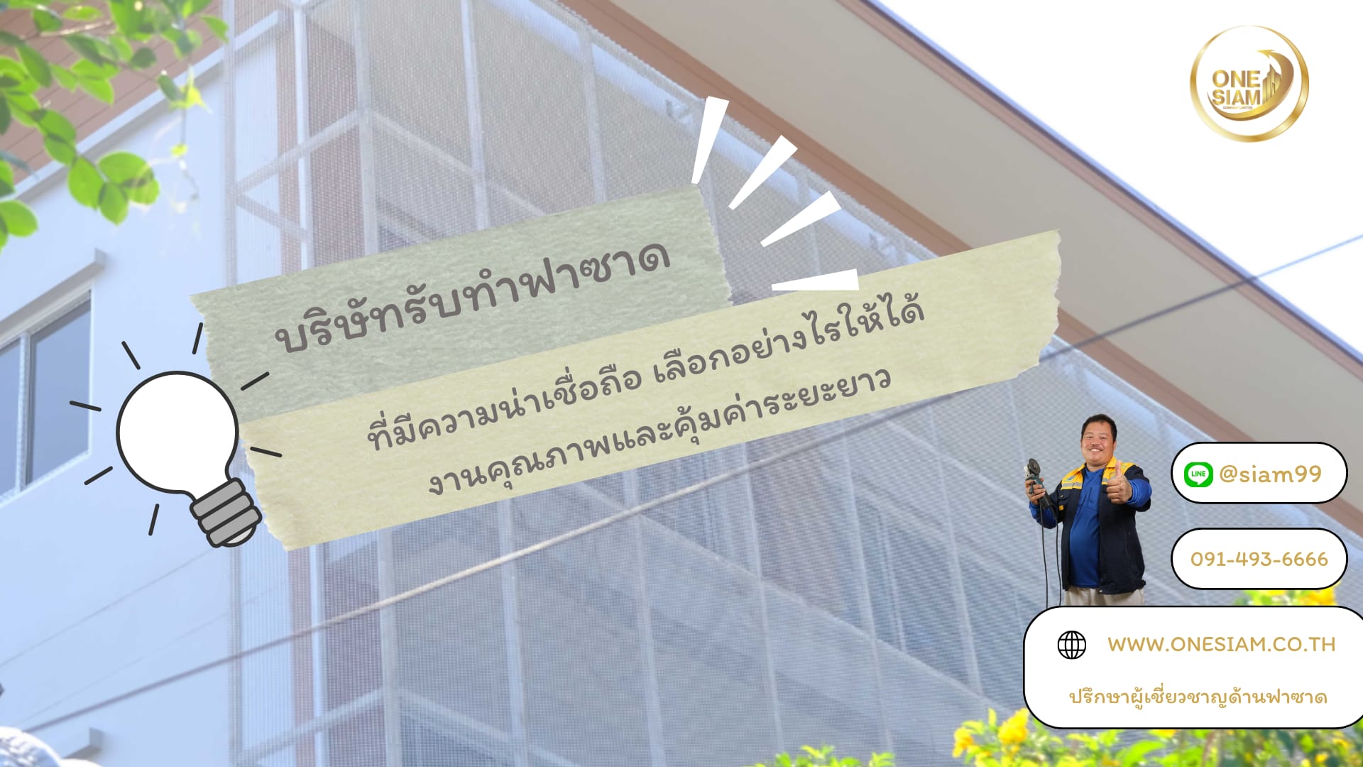 บริษัทรับทำฟาซาด