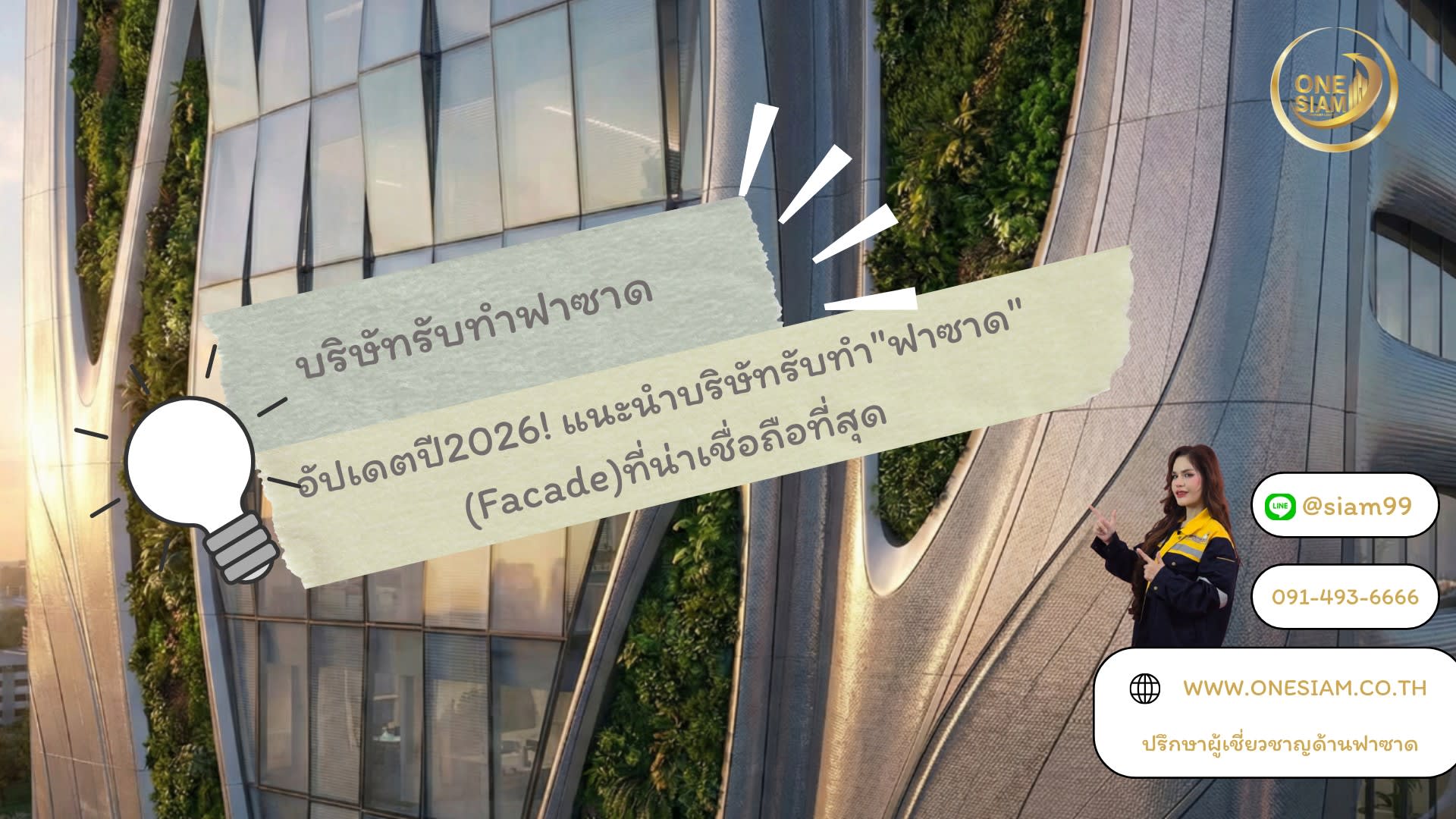 บริษัทรับทำฟาซาด