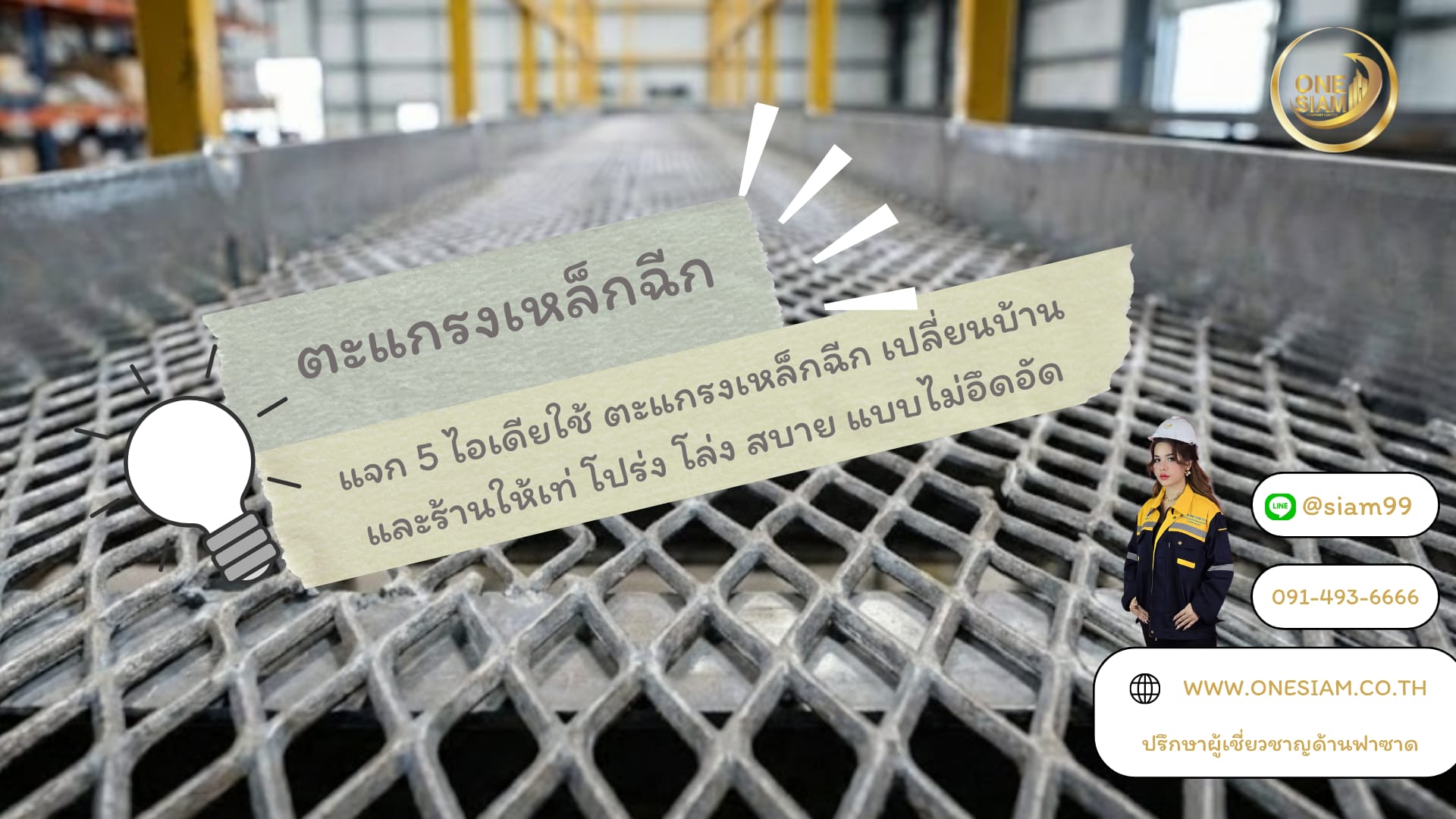 ตะแกรงเหล็กฉีก