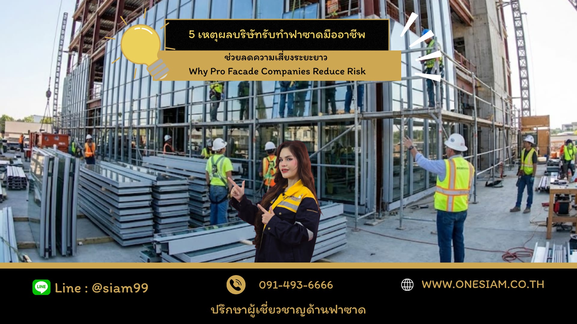 5 เหตุผลบริษัทรับทำฟาซาดมืออาชีพ ช่วยลดความเสี่ยงระยะยาว|Why Pro Facade Companies Reduce Risk