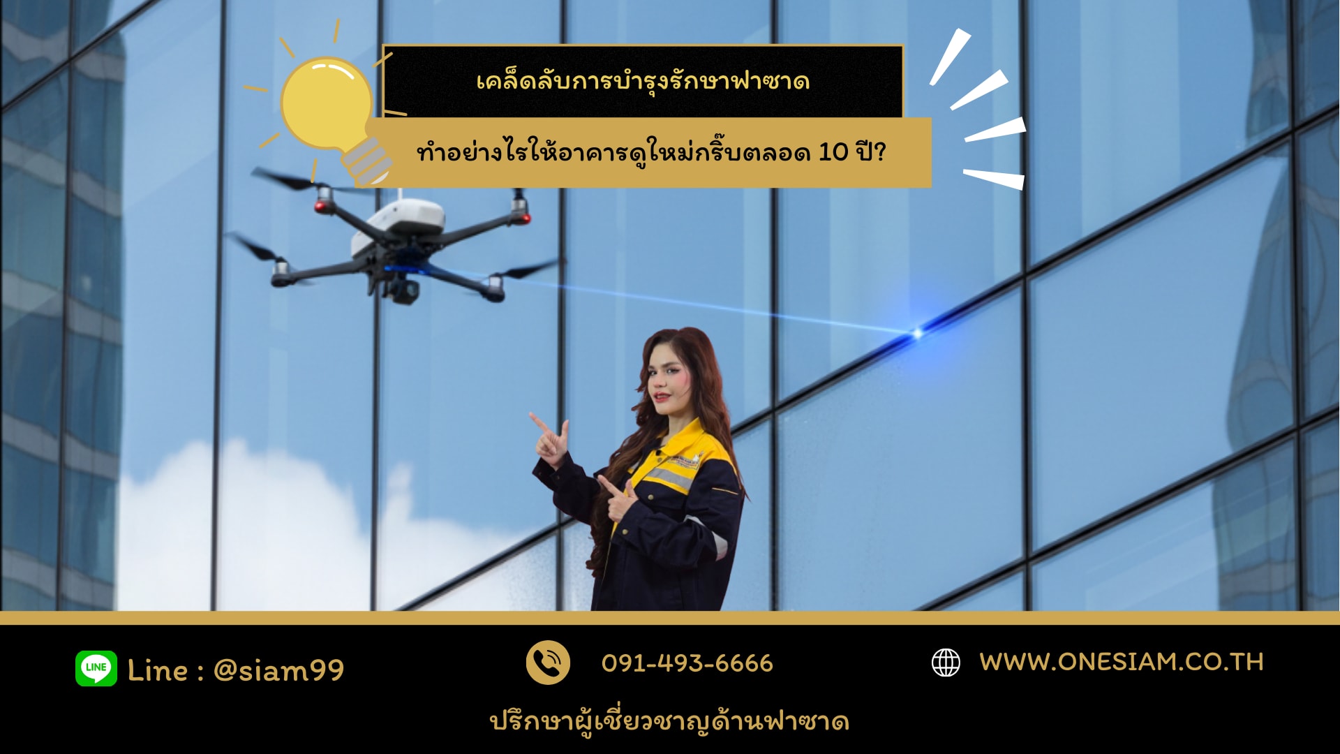 เคล็ดลับการบำรุงรักษาฟาซาด(Facade Maintenance)–ทำอย่างไรให้อาคารดูใหม่กริ๊บตลอด 10 ปี?