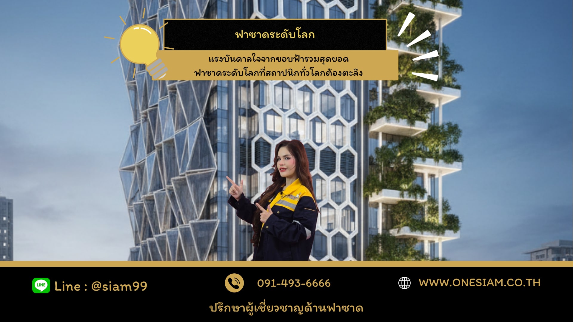 ฟาซาดระดับโลก