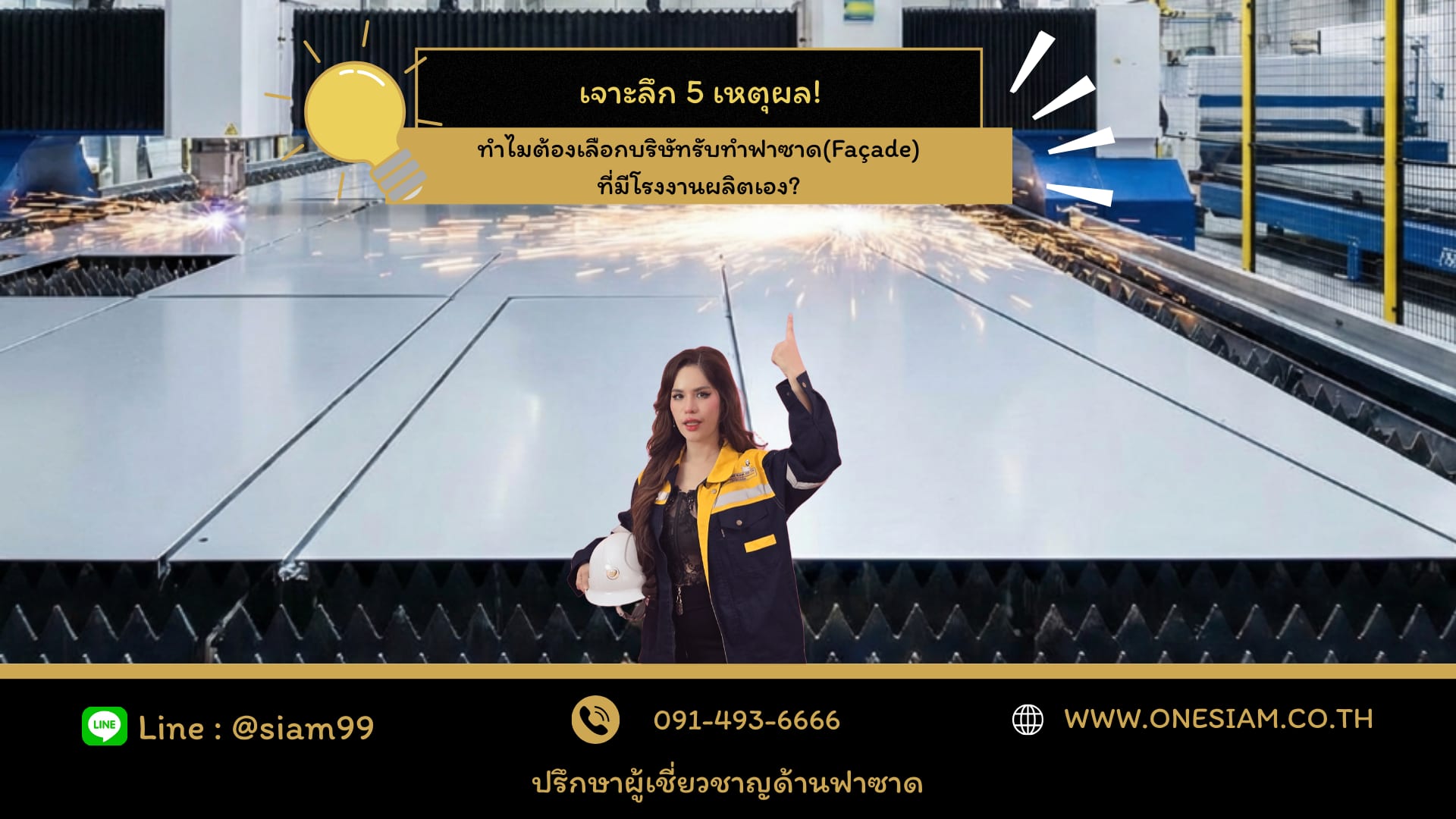 บริษัทรับทำฟาซาด