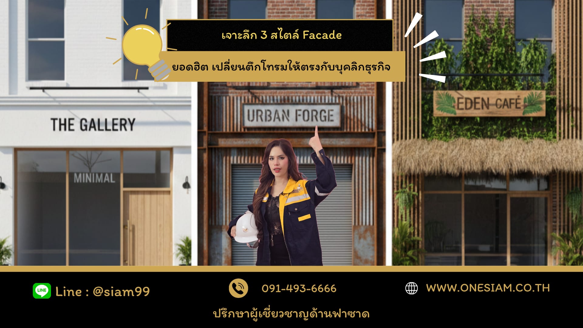 Facade ยอดฮิต