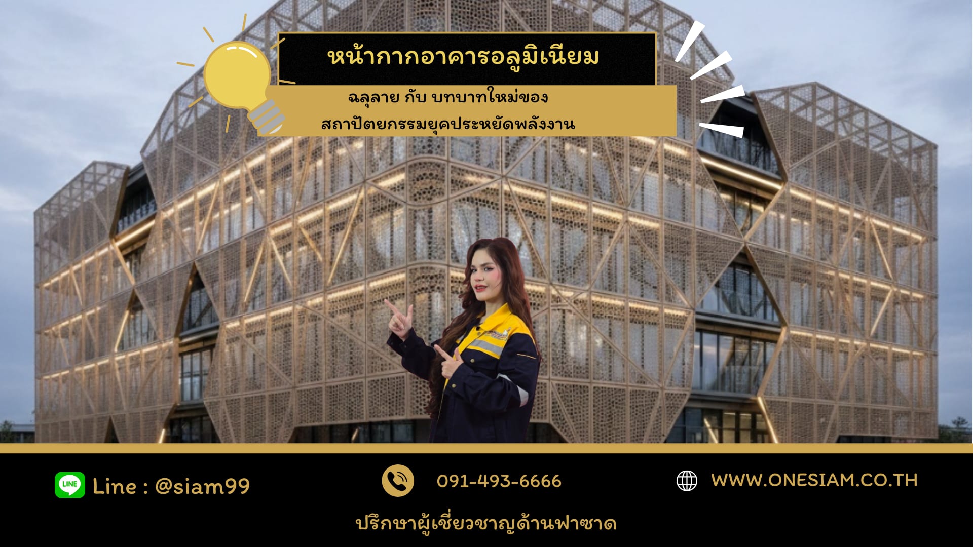 หน้ากากอาคารอลูมิเนียมฉลุลาย กับบทบาทใหม่ของสถาปัตยกรรมยุคประหยัดพลังงาน