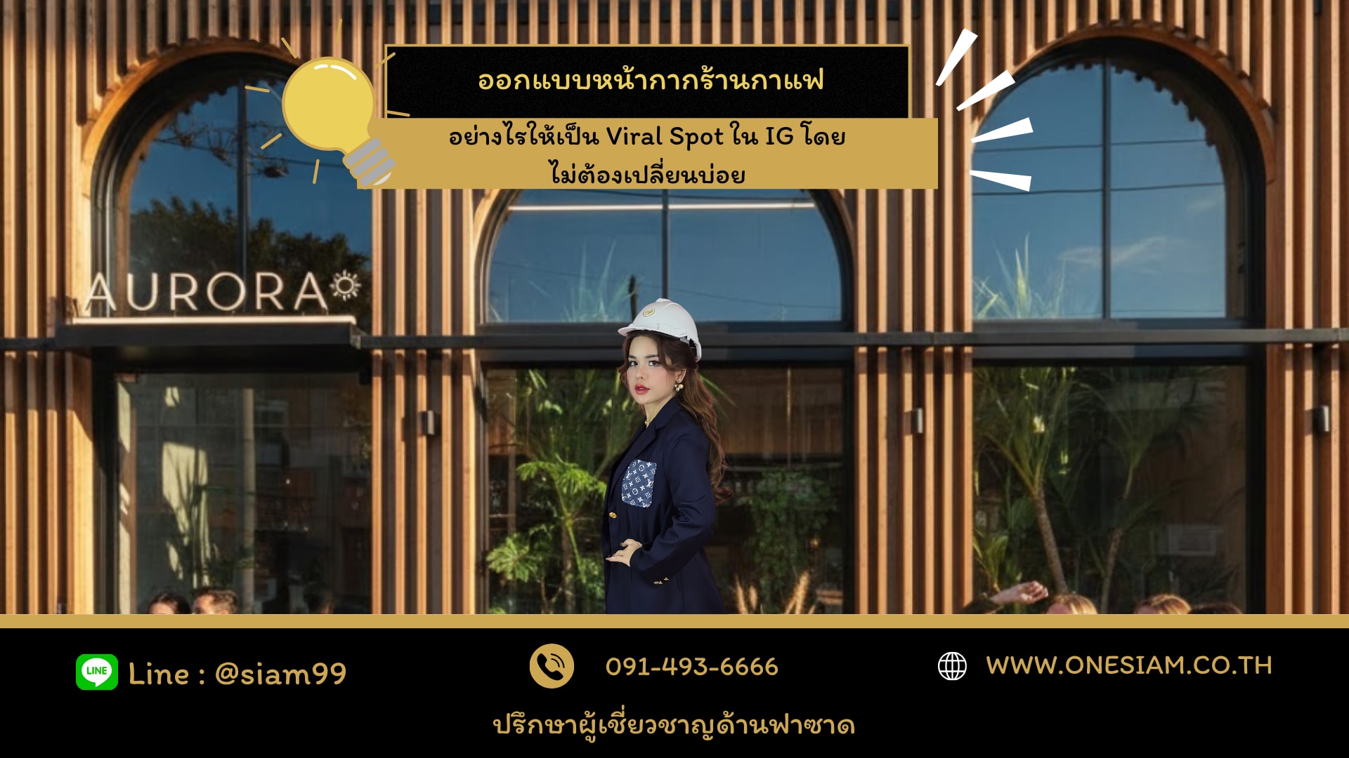 ออกแบบหน้ากากร้านกาแฟอย่างไรให้เป็น Viral Spot ใน IG โดยไม่ต้องเปลี่ยนบ่อย