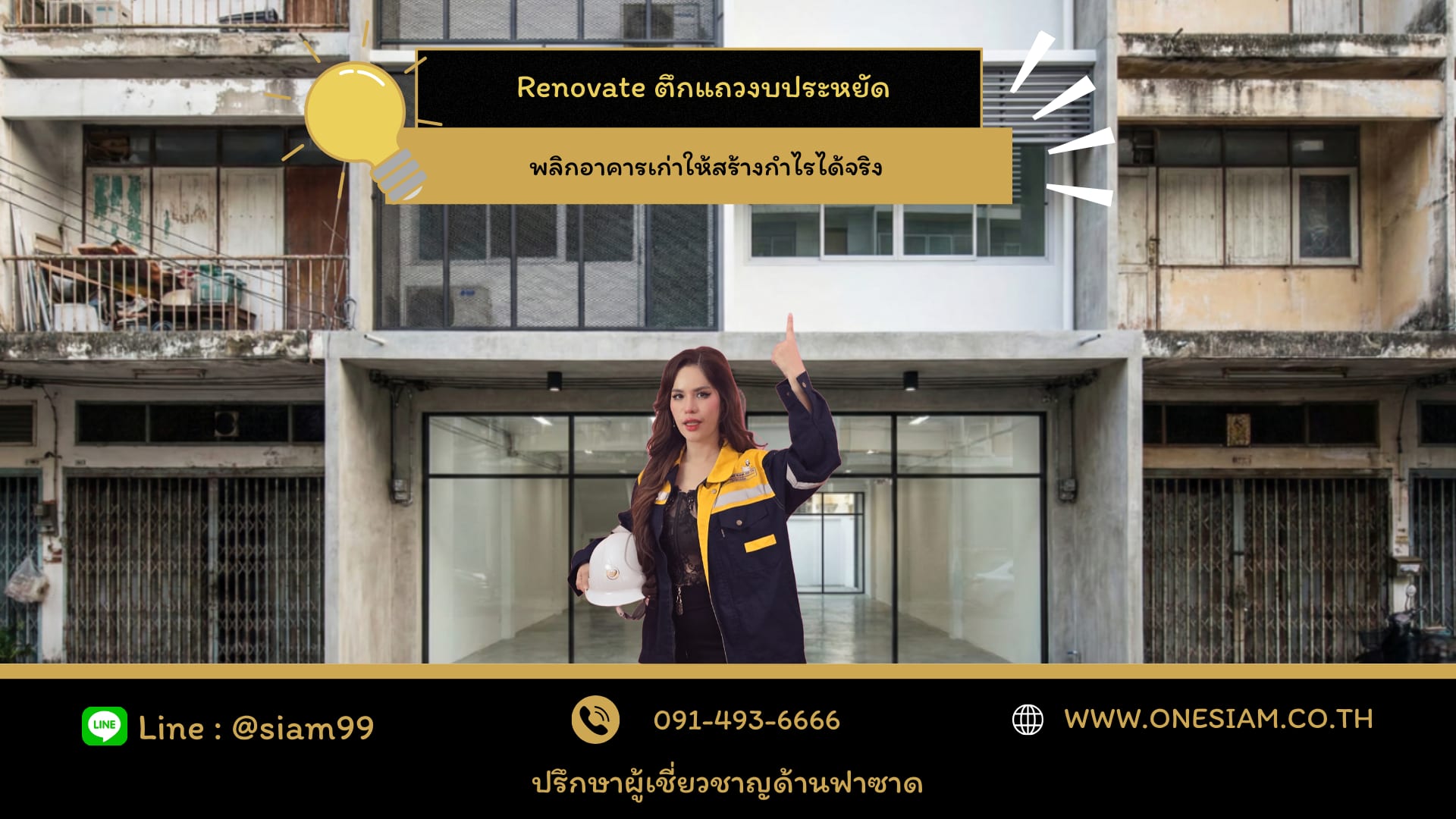 ฟาซาด ตึกแถว