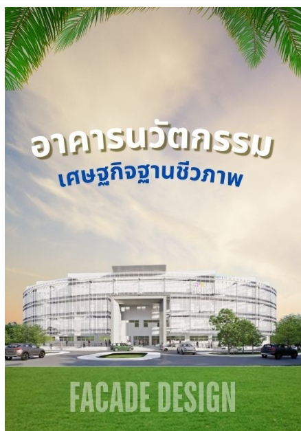 facade-design , facade-thailand