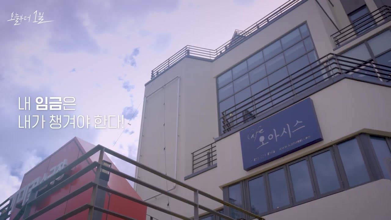 청소년 노동인권 웹드라마 〈오늘부터 1일〉 주요 장면 7