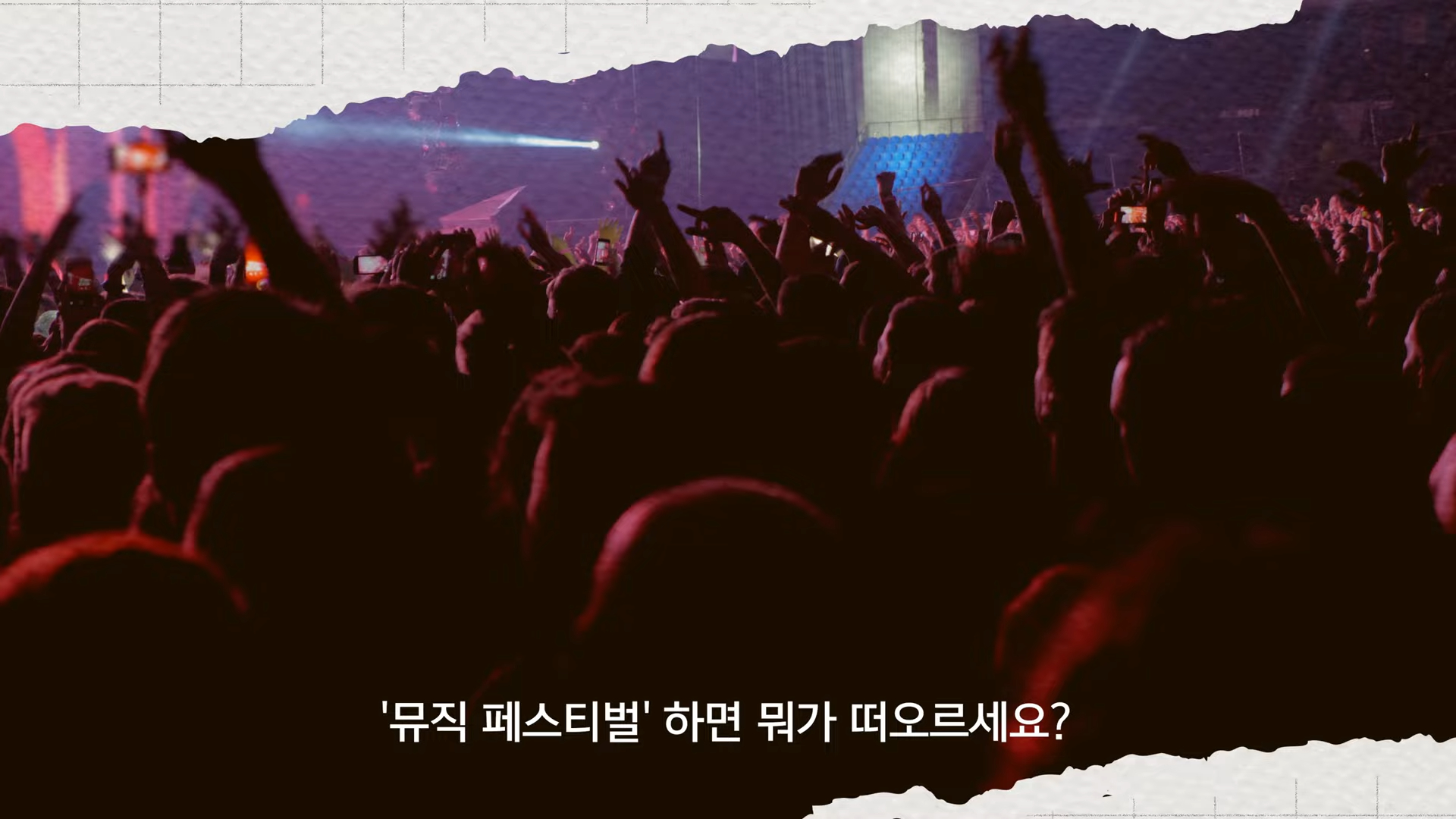 주요 장면 1