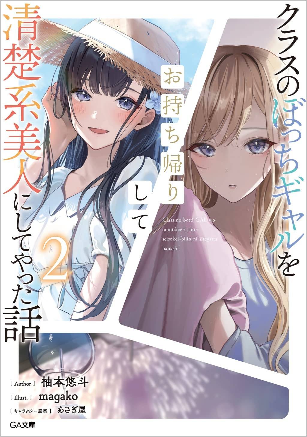 Class no Bocchi Gal wo Omochikaeri Shite Seisokei Bijin ni Shite Yatta Hanashi Volume 2