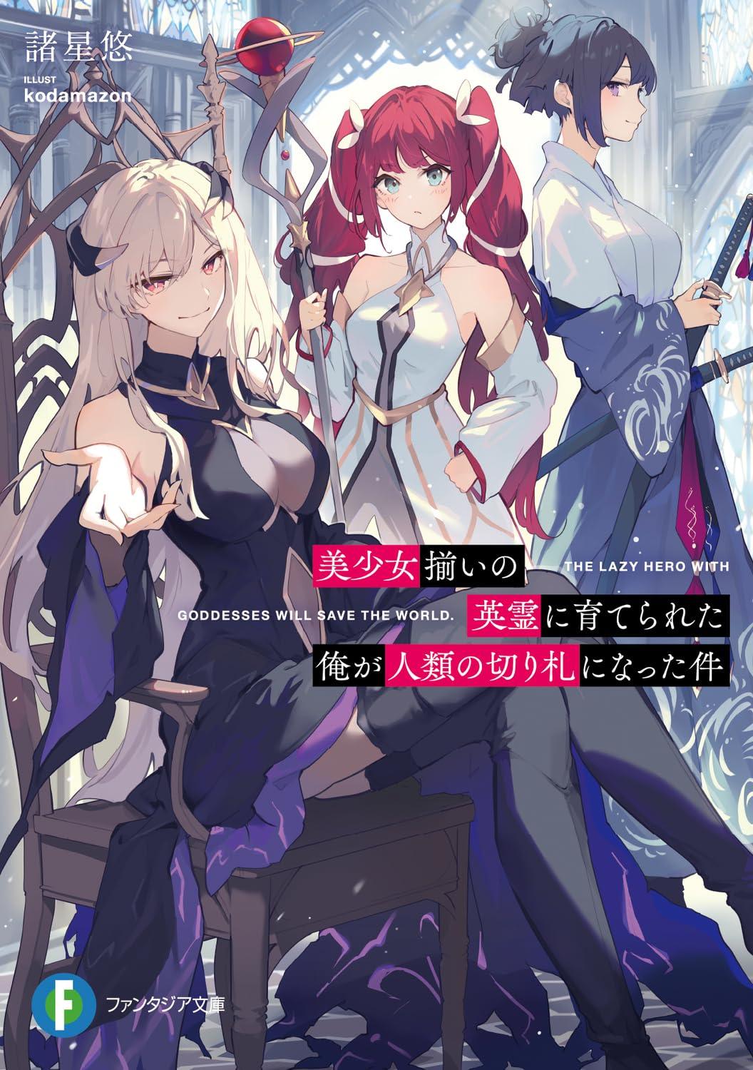 Bishoujo-Zoroi no Eirei ni Sodaterareta Ore ga Jinrui no Kirifuda ni Natta kei Volume 1