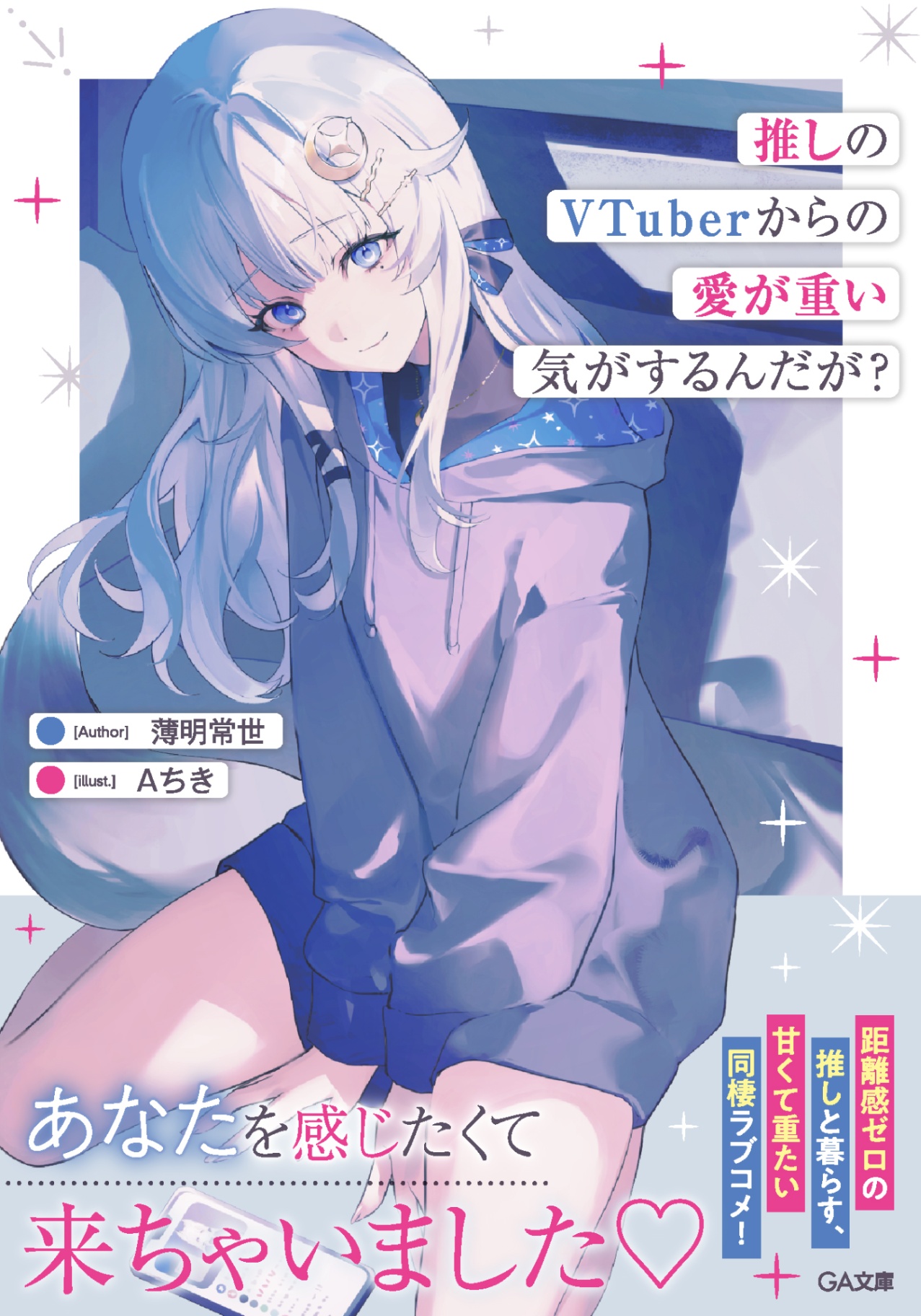 [Karya Debut Hakumei Tokoyo! Adaptasi dari Novel Web yang Sangat Terkenal di Narou dan Kakuyomu] Light Novel Oshi no VTuber kara no Ai ga Omoi Ki ga Suru n daga? Volume 1 [NEW RELEASE]