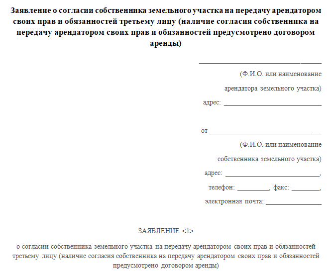 Образец письма согласия