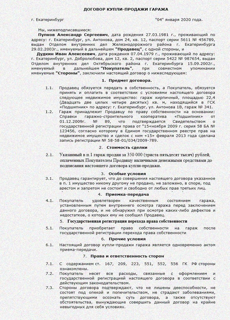 Договор купли продажи гаража в кооперативе образец. Договор купли продажи гаражного бокса образец. Договор купли продажи гаража 1996 года образец. Договор купли продажи гаражного бокса 2021. Договор купли продажи гаража 2020.