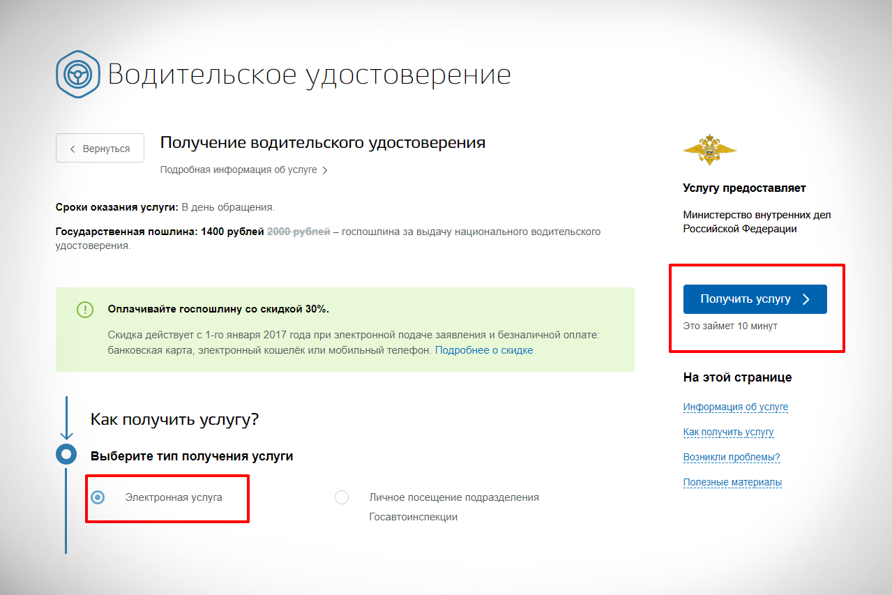 Госпошлина после лишения прав. Выдача водительского удостоверения через госуслуги. Госпошлина на экзамены в ГИБДД через госуслуги.