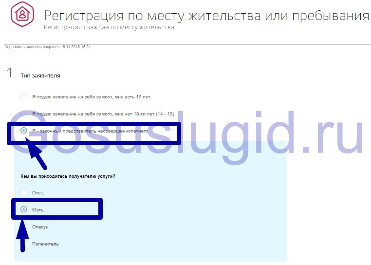 Прописать ребёнка через госуслуги. Регистрация новорожденного по месту жительства через госуслуги. Как прописать новорожденного ребенка через госуслуги. Прописка ребенка через госуслуги 2024. Прописка ребенка через госуслуги 2024.