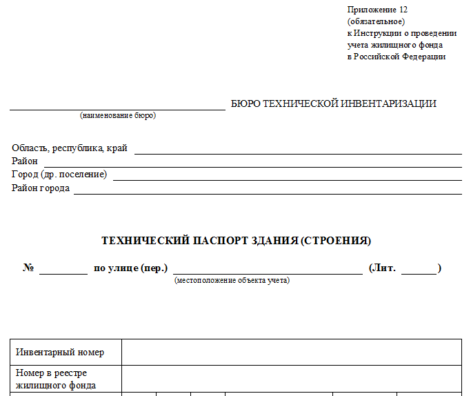 постановление 37. государственному учету подлежат. статистический учет в бухгалтерии это. мониторинг использования жилищного фонда. инструкция учета жилищного фонда.