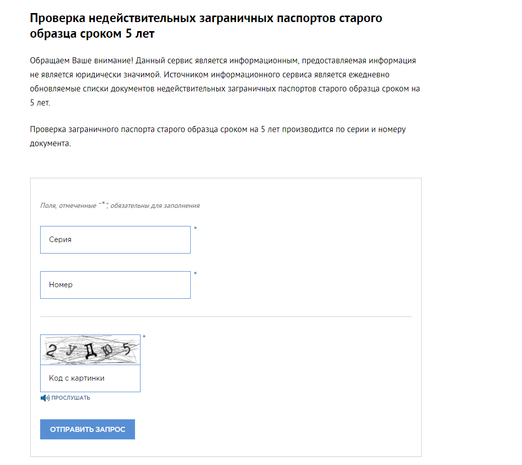 Проверка готовности загранпаспорта нового образца в московской области