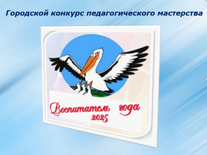 Конкурсное испытание 
