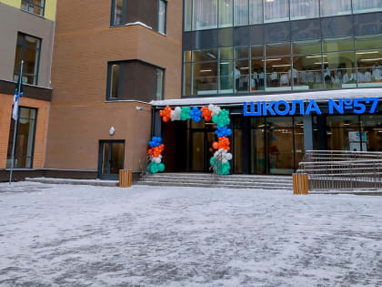 Мэр Кудрявцев на открытии школы №57: «Второй такой нет»