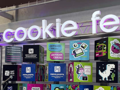 «Войти в IT»: Cookie Fest прошёл в Новосибирске