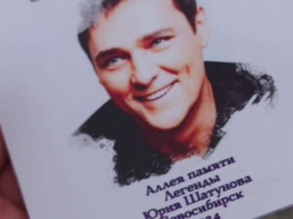 Новосибирцы высадили 50 белых роз в память о Юрии Шатунове