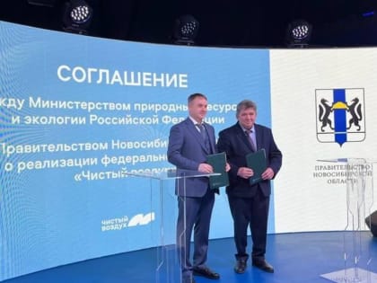 Реализацию проекта «Чистый воздух» в Искитиме будет отслеживать Минприроды РФ