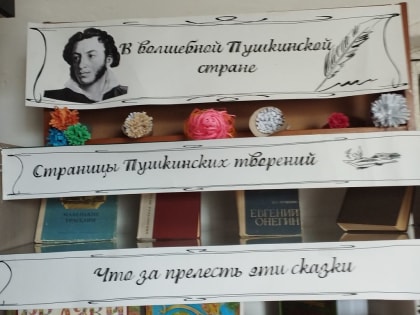 Как мы знаем сказки А.С. Пушкина