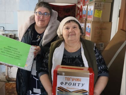 Помощь жителям зоны СВО из Тогучинского района